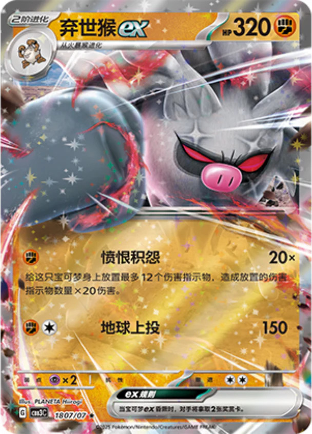 コノヨザルex 1807/07
